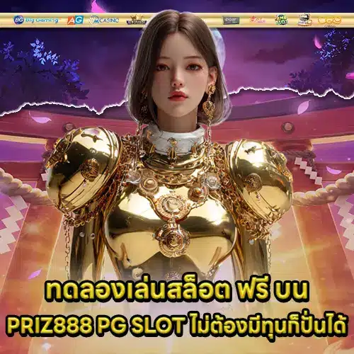 PRIZ888 PG SLOT PRIZ888 PG SLOT