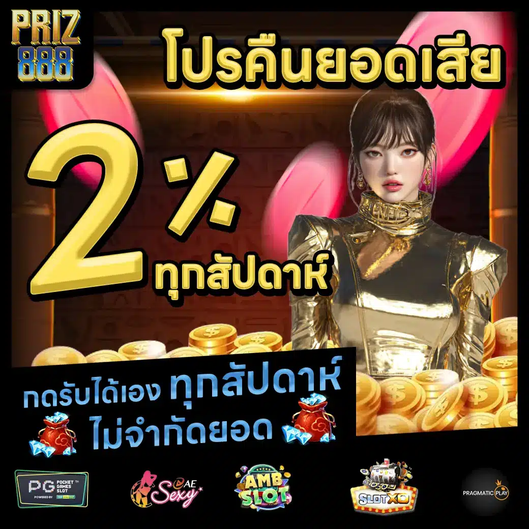 PRIZ888 Promotion 2 PRIZ888 Promotion 2