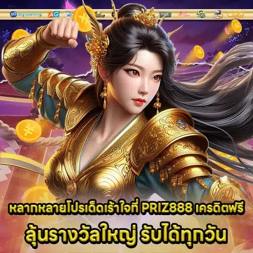 PRIZ888 Free Credit (1) PRIZ888 Free Credit (1)