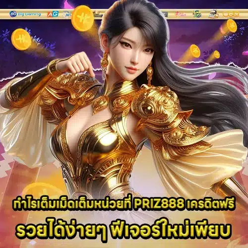 PRIZ888 Free Credit (2) PRIZ888 Free Credit (2)